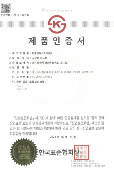 KS인증-KS-M-ISO-22391-2PE-RT_27.08.22.jpg