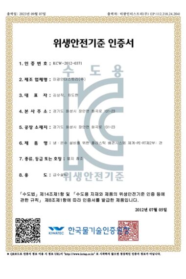 KC인증PE-RT_앞면.jpg