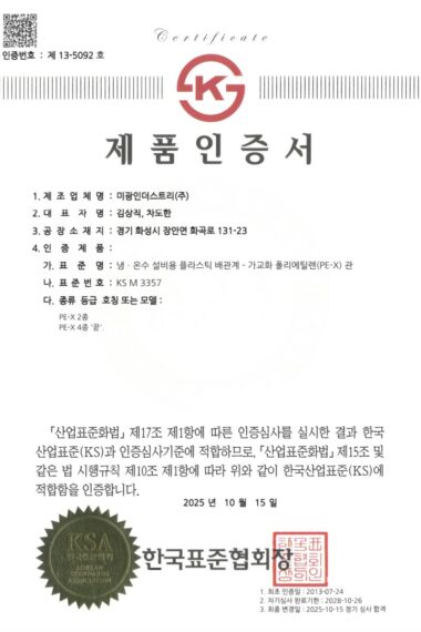 KS인증-KS-M-3357PE-Xa_28.10.26_page-0001.jpg